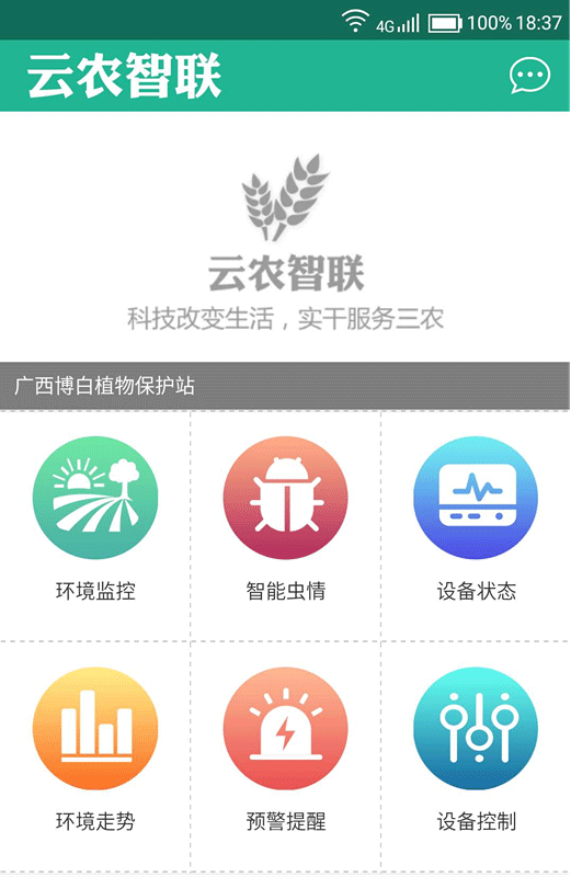 智慧农业四情监测系统解决方案