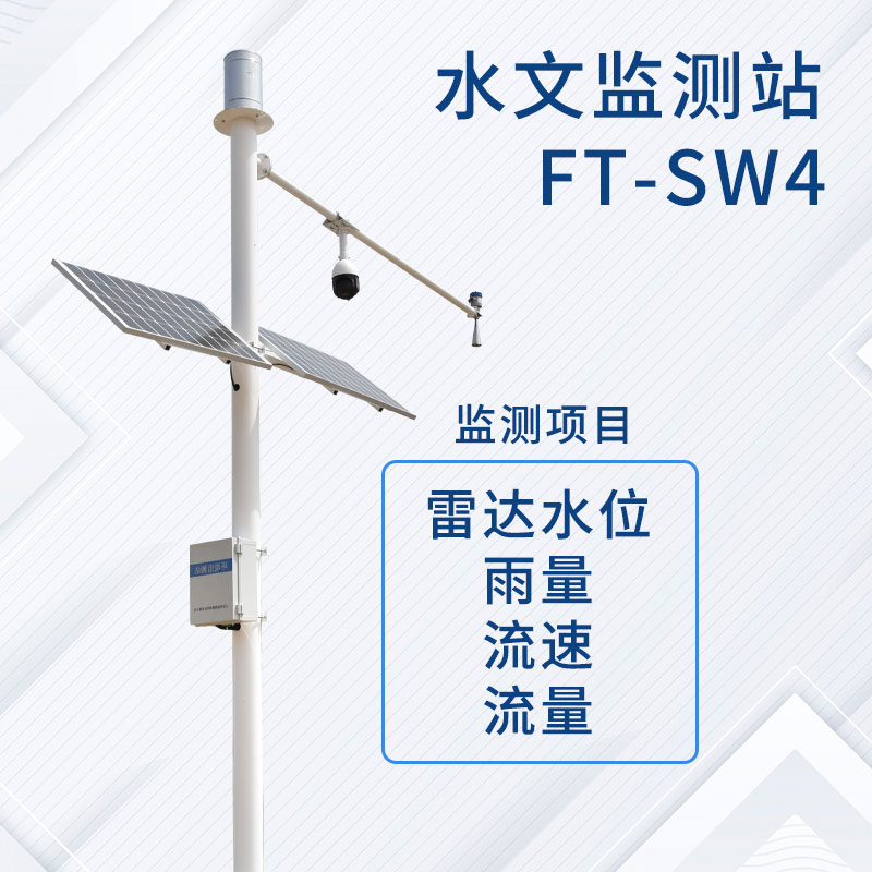 明渠流量监测系统
