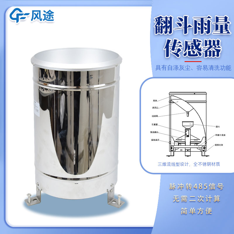 测雨量的仪器——雨量计