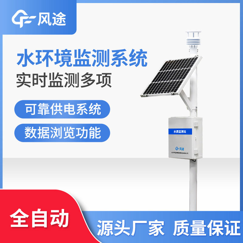 岸边水质监测站