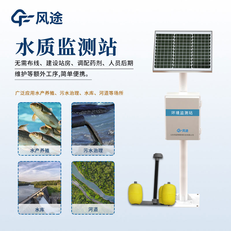 多参数水质监测站