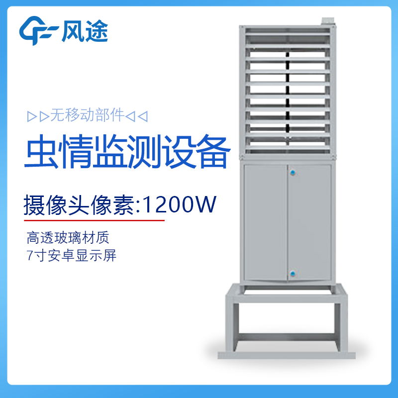 虫情监控系统