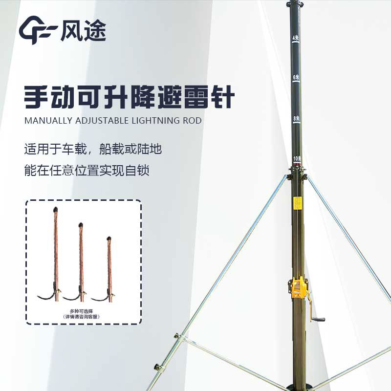 手动可升降避雷针