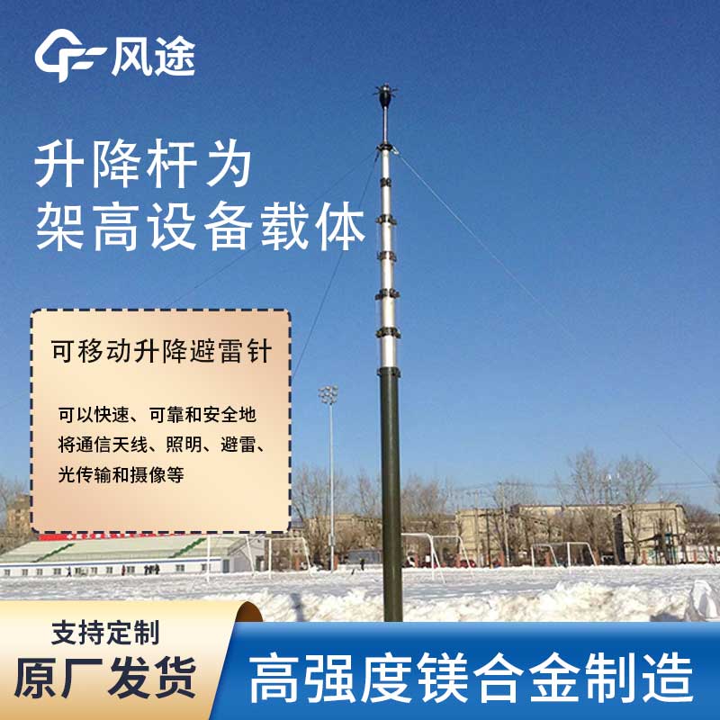 可移动升降避雷针