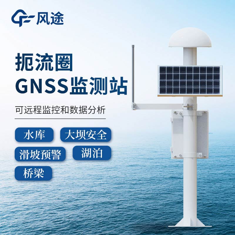 露天矿边坡监测GNSS