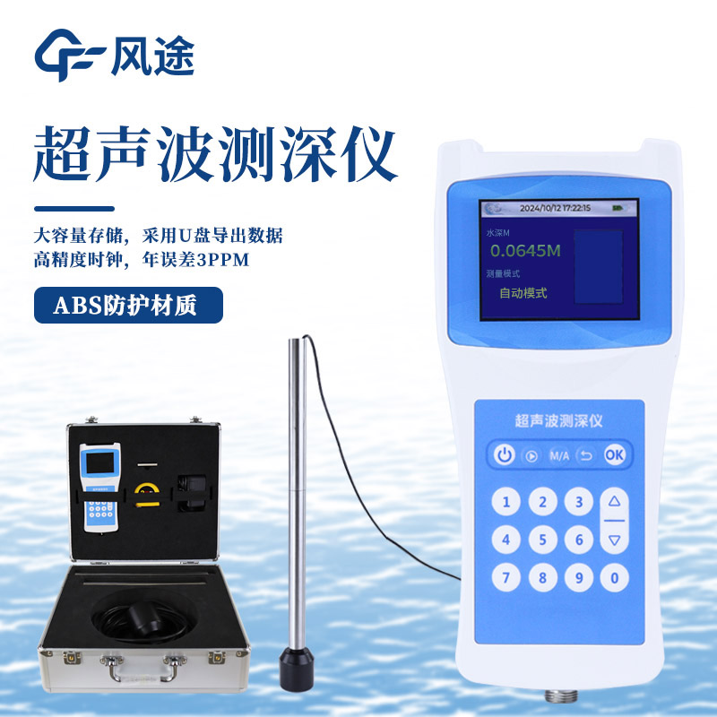 基于超声波的水深探测仪
