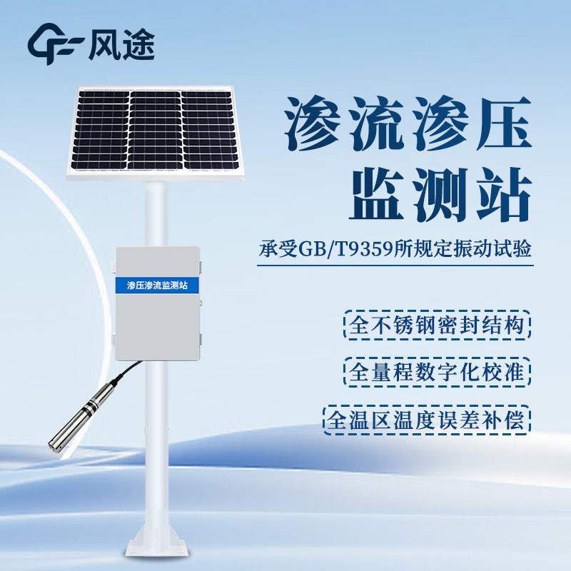 渗流渗压监测站-(3).jpg