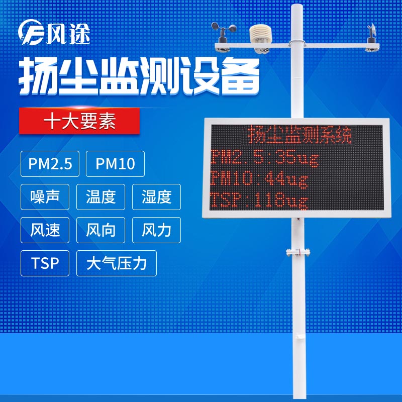 工地施工现场在线扬尘监控系统