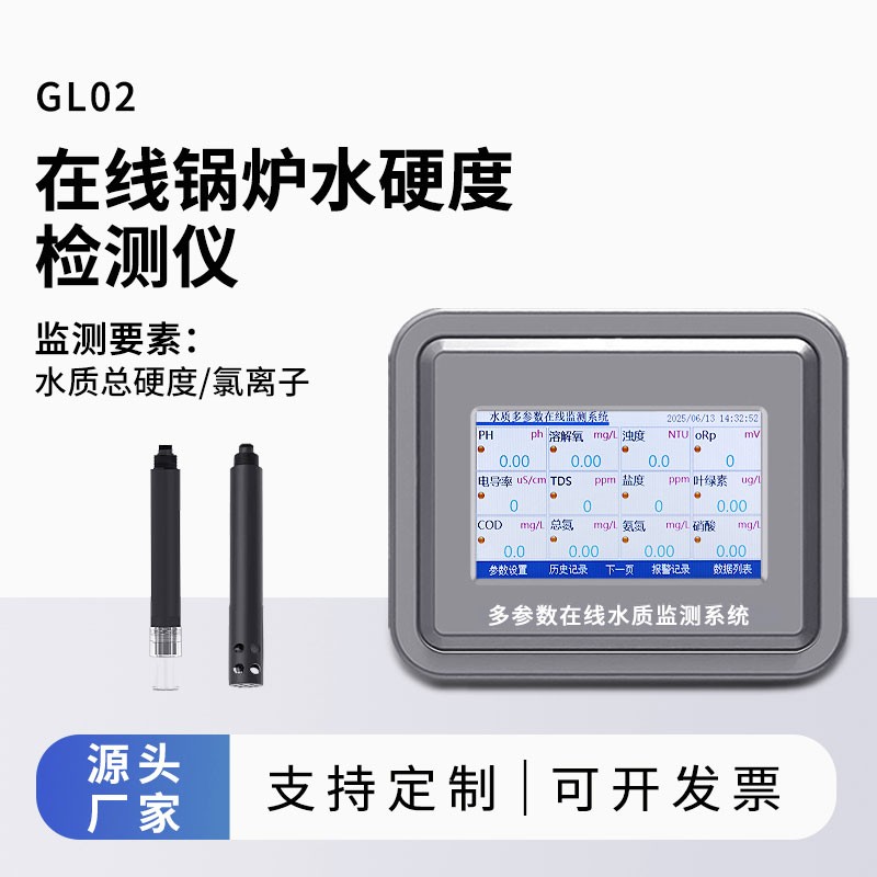 水硬度在线监测仪
